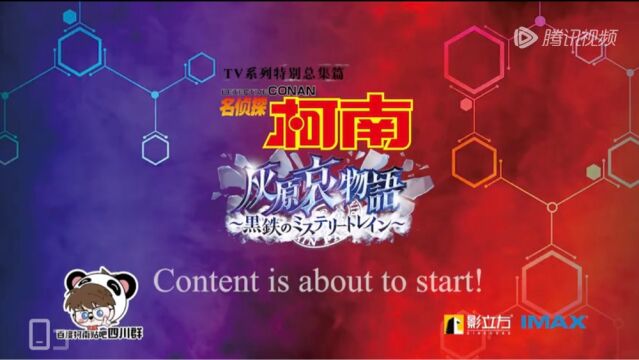 百度柯南吧四川群成都观影团贝克街的亡灵映后视频(纯哀酱),来自群QG柯南制作