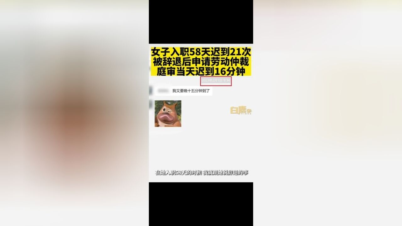 广东省广州市,女子入职58天迟到21次不满被辞