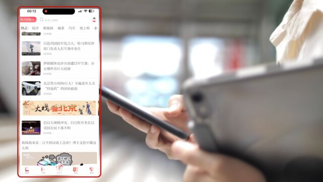 超值!北京日报超级客户端上线