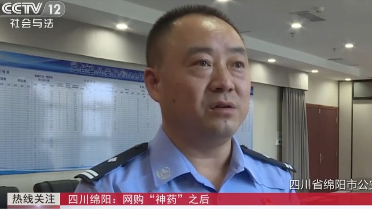 警方提示:网购药物有风险,买药需注意