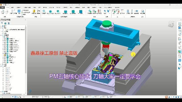 PM5轴大模核心技巧— 自直线刀轴 快速优化,更多软件视频资料扣3394755746,V18075317523,抖音 搜索XDJYCNC 公开直播更多编程技巧