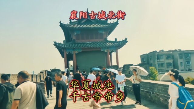 襄阳古城吸引无数游客慕名而来,正是旅游好时候,你不来看一看吗