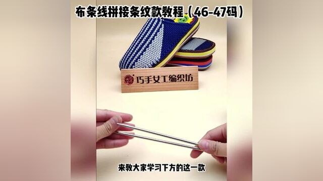 4647码布条线拖鞋拼接条纹款视频教程上上集 #手工编织零基础教学 #钩针针法 #钩织教程