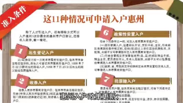 2023入户惠州政策更新,惠州市内户口怎么申请?