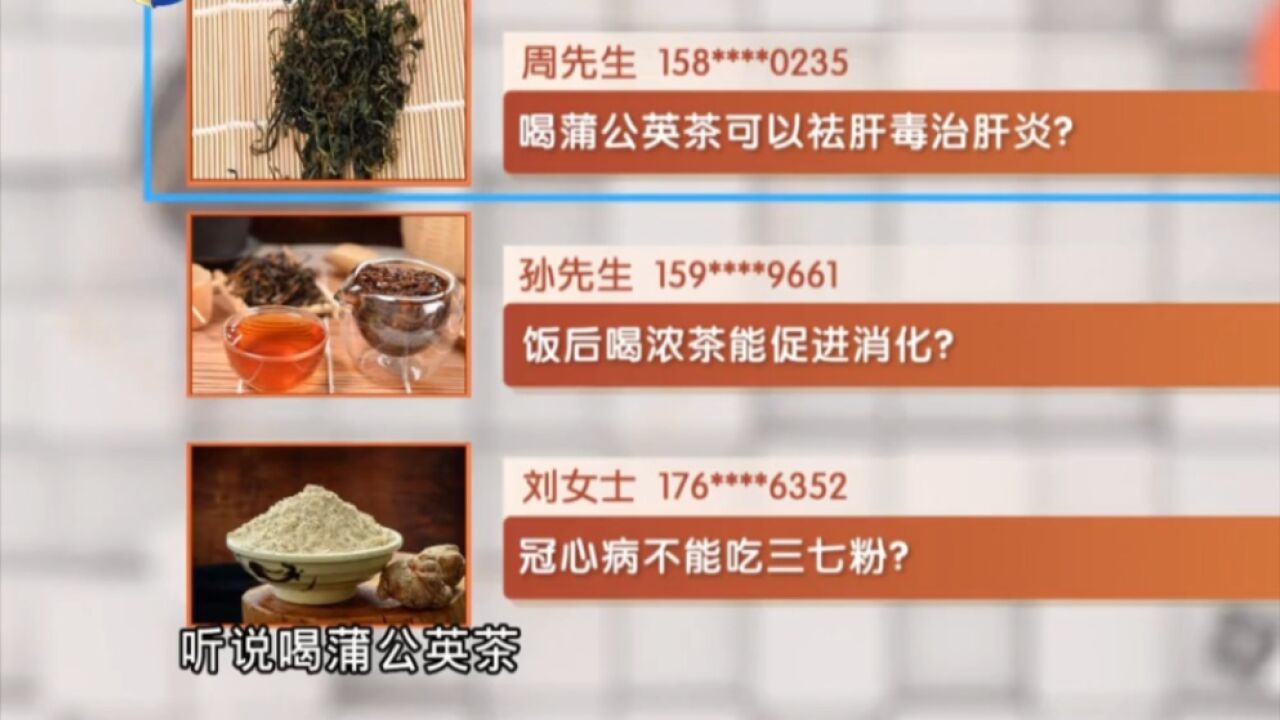 喝蒲公英茶可以祛肝毒治肝炎吗?饭后浓茶可以促消化?