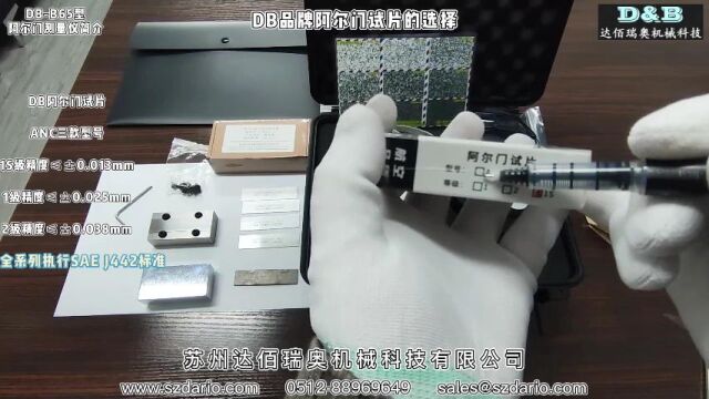 B65阿尔门测量仪覆盖率检测及阿尔门试片选择达佰瑞奥机械科技