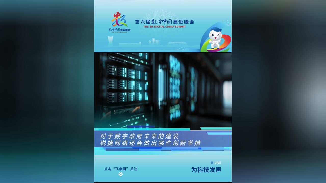 沙书立:锐捷网络对数字政府未来建设的创新举措