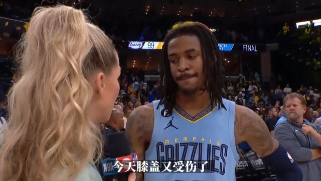 莫兰特谈带伤作战：膝盖伤势差点把我吓坏了 还好无大碍