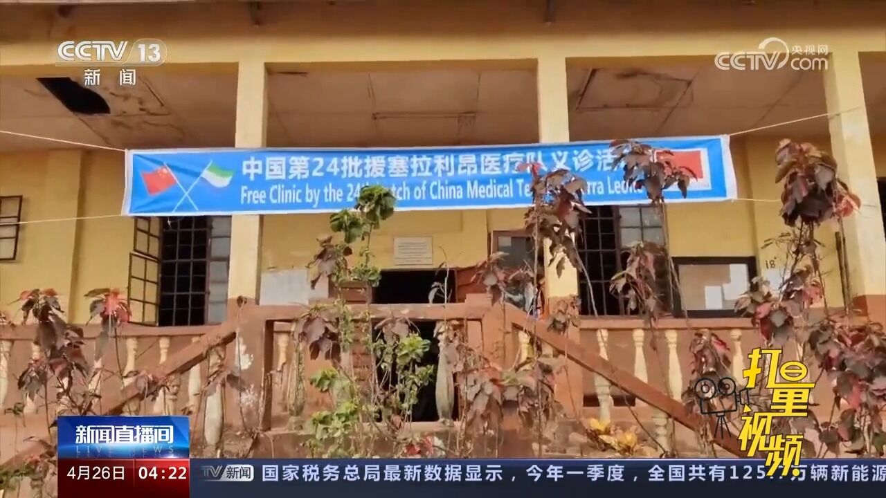 中国援塞医疗队开展疟疾防治宣教活动,提高防蚊抗疟的意识