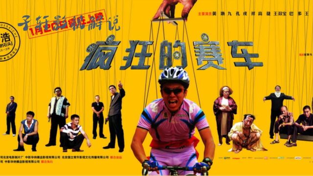 疯狂的赛车搞笑喜剧电影,黄渤,徐峥等主演,非常好看的影视解说