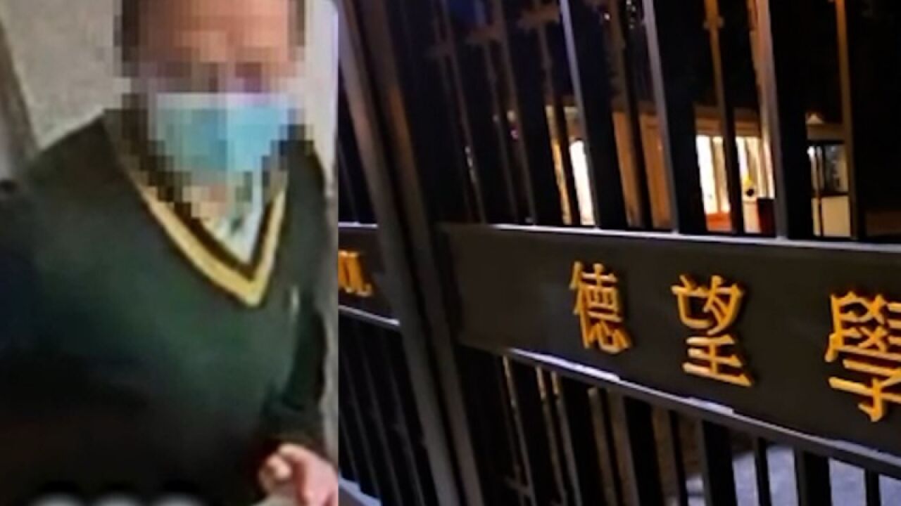 香港一知名女校疑现偷窥狂:一男子身穿校裙躲女卫生间,警区重案组已跟进