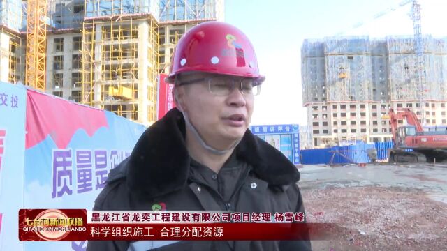 七台河棚改建设“加速跑” 筑起百姓“安居梦”