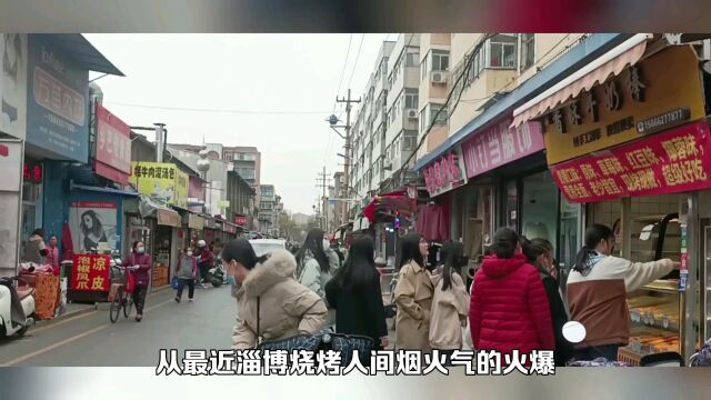 从淄博烧烤看城市烟火气下的营商环境