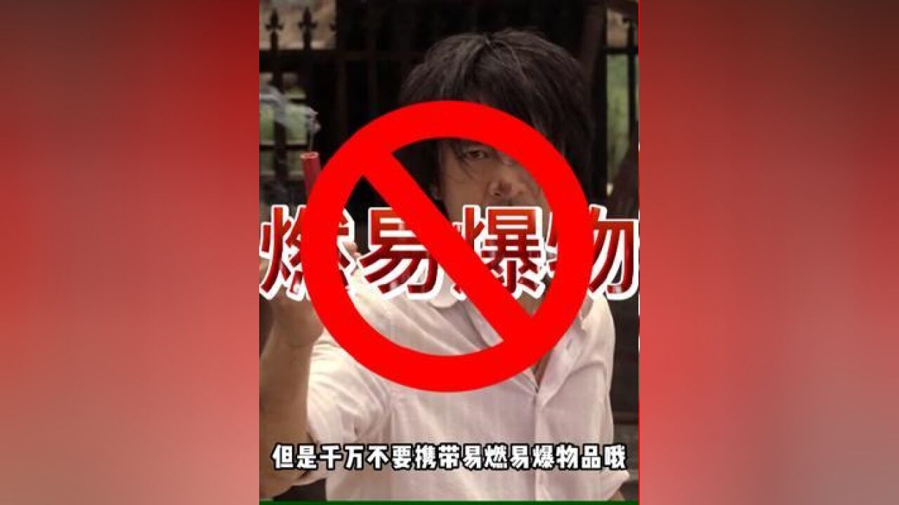 这份“五一”安全出行消防守则请收到