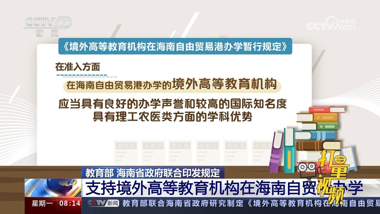 教育部、海南省政府:支持境外高等教育机构在海南自贸港办学