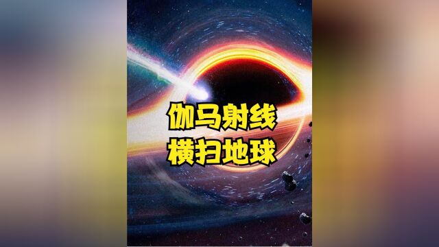 辐射来源不明,几秒内释放整个银河能量,伽马射线暴恐怖如斯上