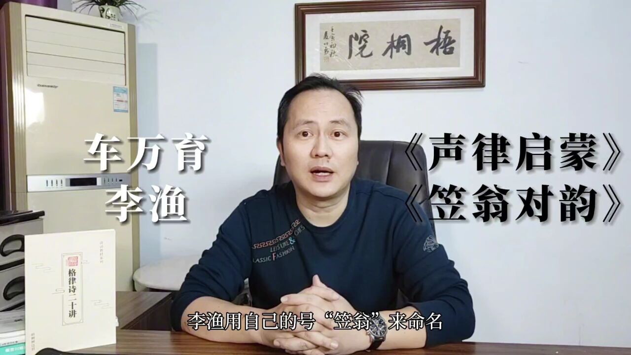 为什么有人说《声律启蒙》好于《笠翁对韵》?