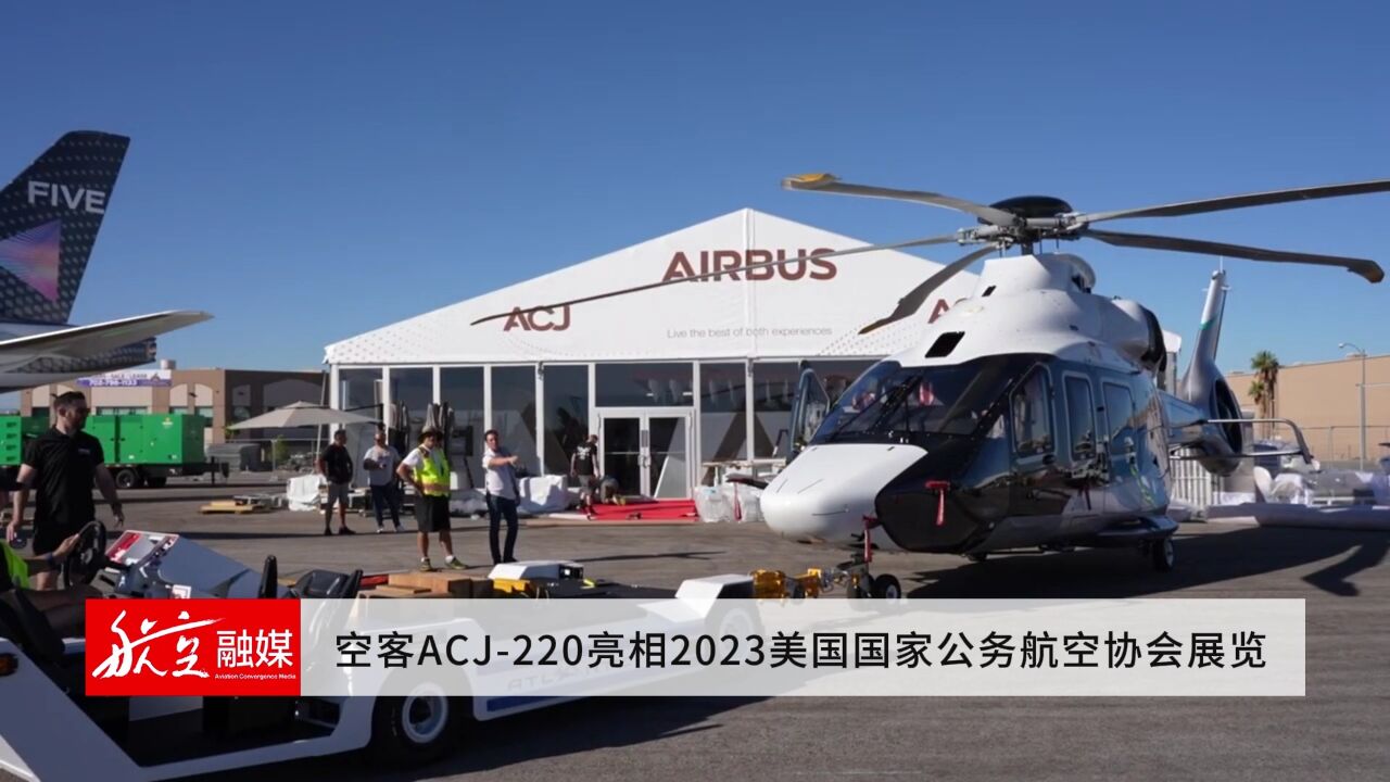 ACJ220亮相2023美国国家公务航空协会展会