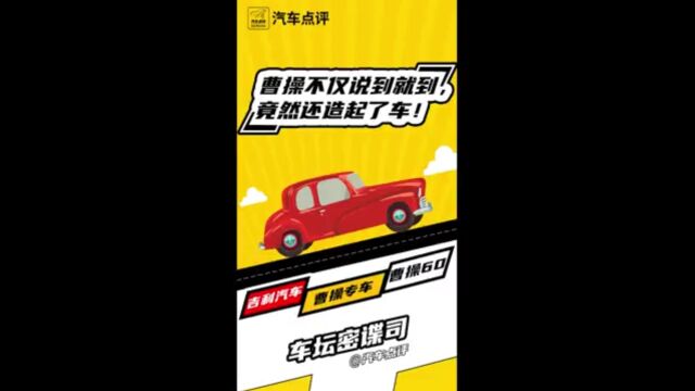 【车坛密谍司】曹操不仅说到就到,竟然还造起了车!