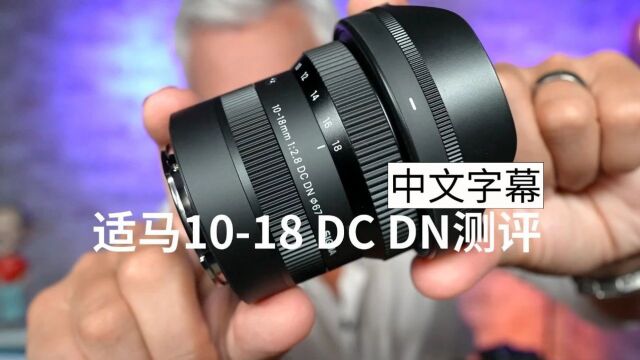 4388元!适马1018mm f/2.8 DC DN正式上市