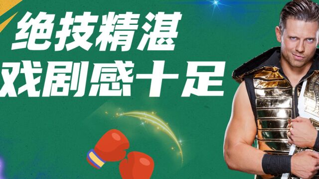 WWE:魅力满分,技术在线,全能选手米兹让你爱上摔角!