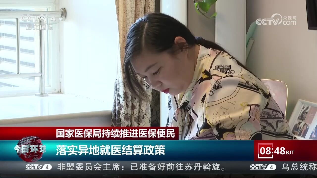 国家医保局持续推进医保便民