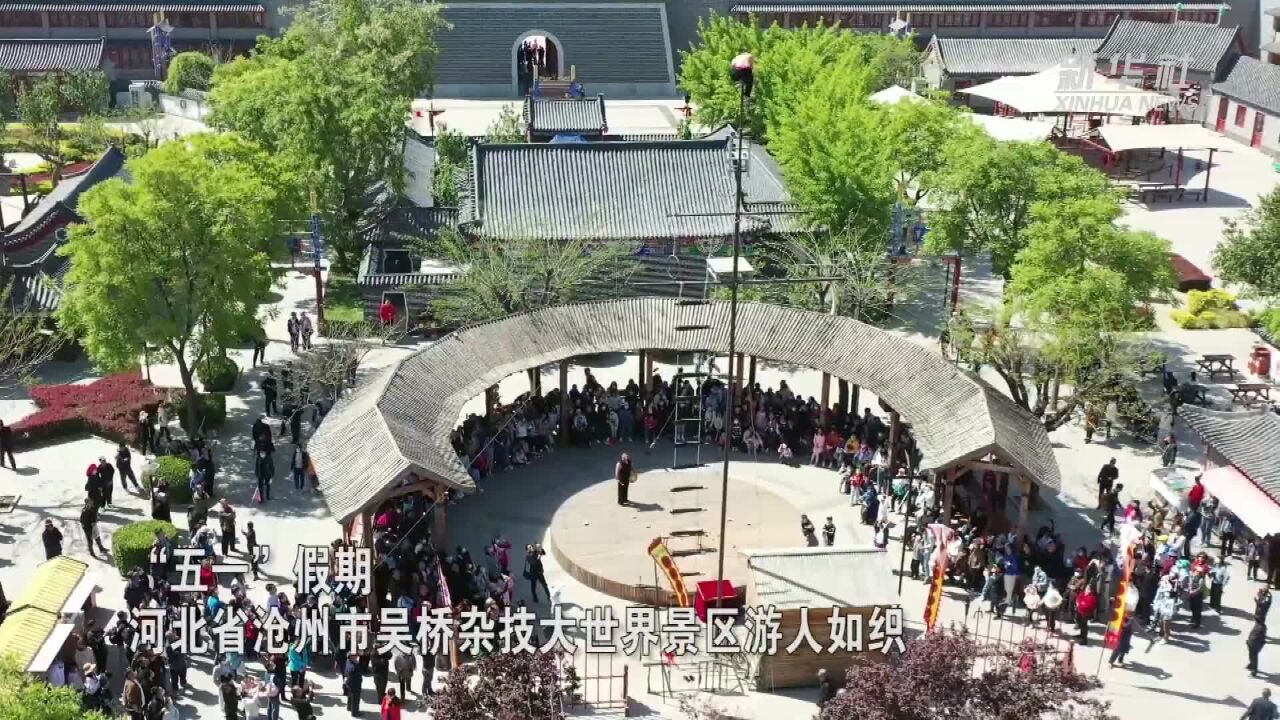 “杂技之乡”秀绝技 文旅融合引客来