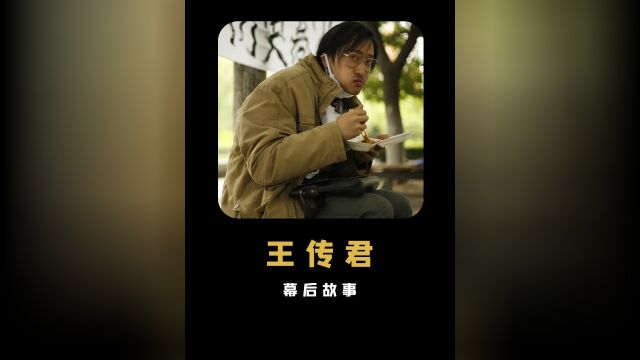 你真的看懂《爱情公寓5》了吗,导演多次暗讽王传君忘恩负义!