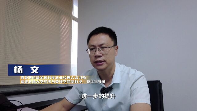 首届厦台现代农业技术交流大会∣特邀专家——杨文