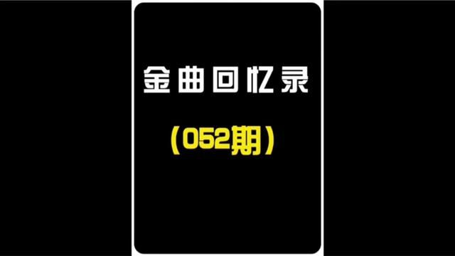 你知道香港十大殿堂级男歌手吗?#经典老歌 #怀旧 #音乐 #粤语经典