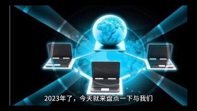 2023年盘点前端前沿技术