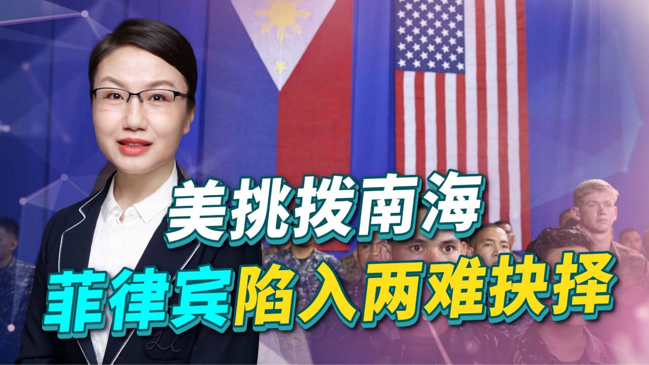 炒作南海仲裁案,美国挑拨中菲矛盾,将菲绑上美国战车