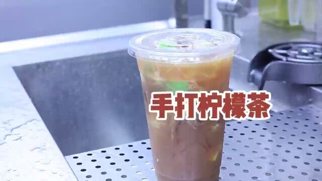 手打柠檬茶