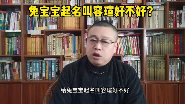 兔宝宝怎么起名?给兔宝宝起个什么好名字?秦华起名怎么样?