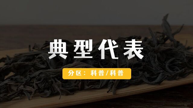 六大茶类的典型代表,你知道几个?