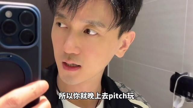 不就去了一下pitch嘛…#日常vlog