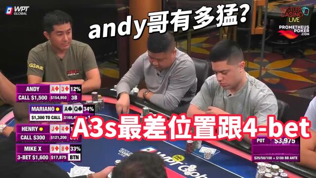 andy哥好狠 拿到弱牌拼命加注 拿到AK和QQ就平跟