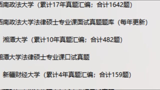 【法硕复试真题全网独家汇总1275题】华东政法大学法硕复试真题