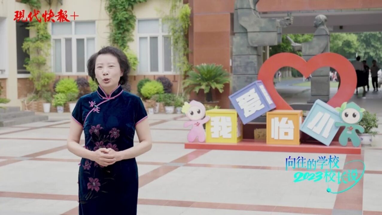 校长说|南京怡馨花园小学校长冯爱东:从“馨”启航 欢迎回家