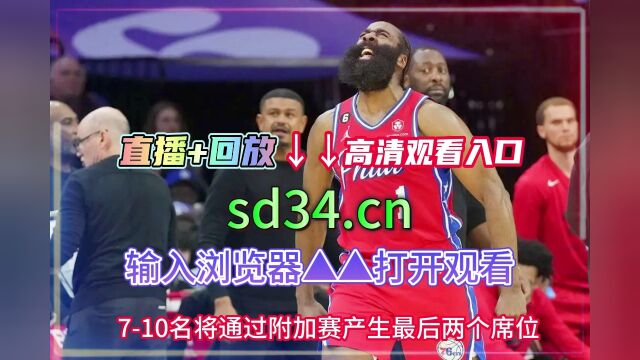 NBA季后赛官方免费直播:勇士vs湖人直播(CCTV中文)jrs在线比赛高清观看