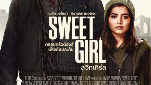 甜心女孩 Sweet Girl 又名护女煞星 2021年年上映