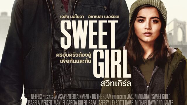 甜心女孩 Sweet Girl 又名护女煞星 2021年年上映