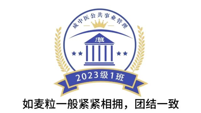 2023级公共事业管理1班