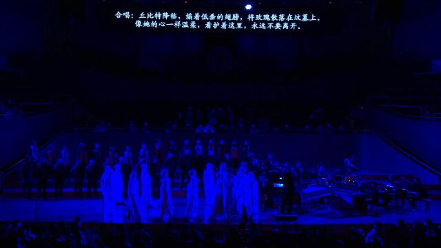 20230401狄朵与埃涅阿斯 Dido and Aeneas3939D上海百格室内合唱团&上海巴洛克独唱古乐团