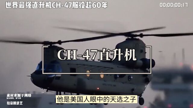 CH47直升机:美国实战利器,难以超越的运输王者