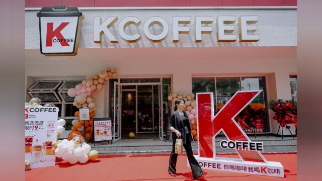 山东省首家肯德基KCOFFEE在邹城开业啦!