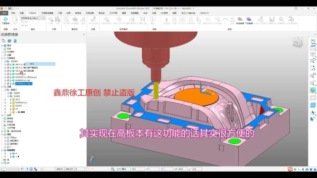 PM 核心技巧—宏秒速速替换刀具,更多软件视频资料扣3394755746,V18075317523,晚21:40抖音 搜索XDJYCNC 公开直播更多编程技巧