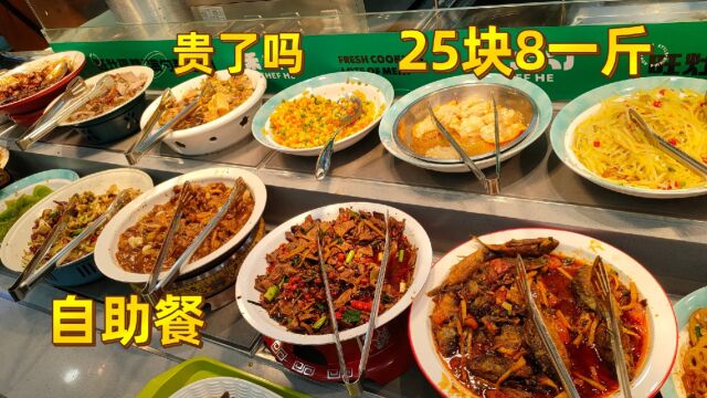 广西玉林称重自助餐,30个菜荤素同价,25块8一斤,是否贵得离谱?