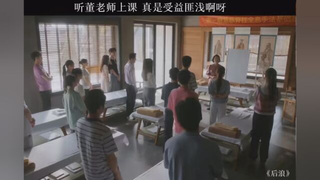 听正骨大师董老师上课 真的是受益匪浅呀 #后浪 #赵露思