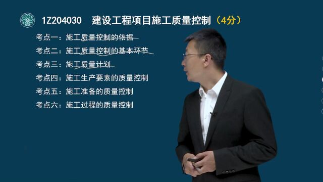 44 一级建造师项目管理建设工程项目施工质量控制(二)